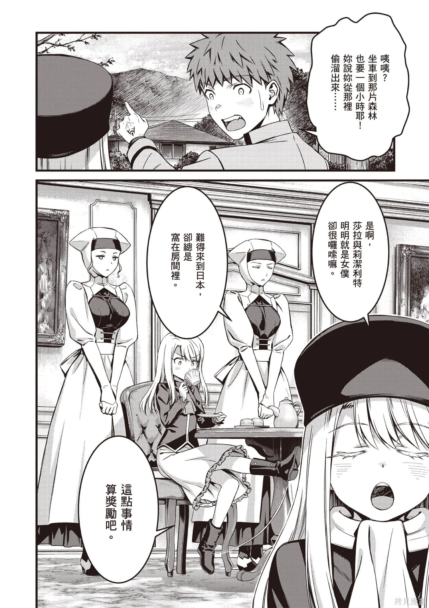 Fate/stay night [Unlimited Blade Works],第4卷,第101张