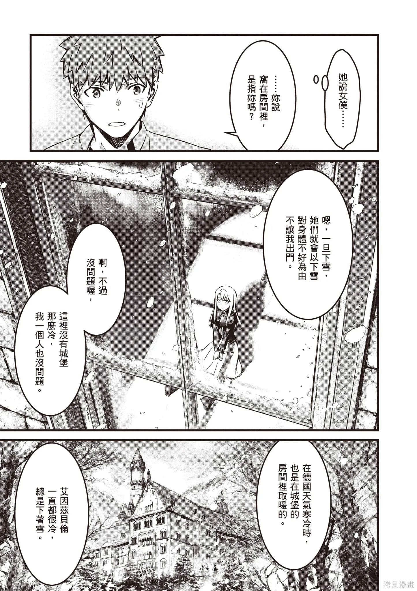 Fate/stay night [Unlimited Blade Works],第4卷,第102张