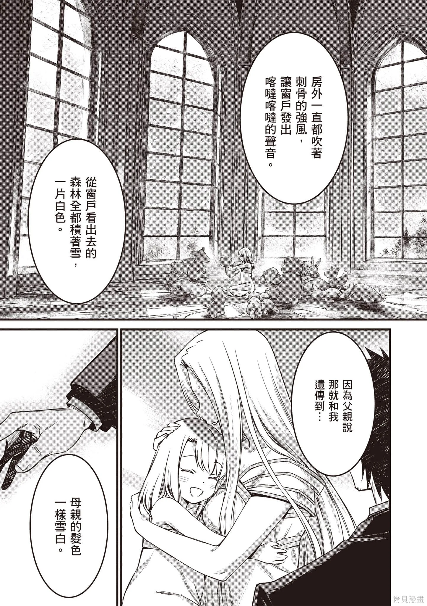 Fate/stay night [Unlimited Blade Works],第4卷,第104张