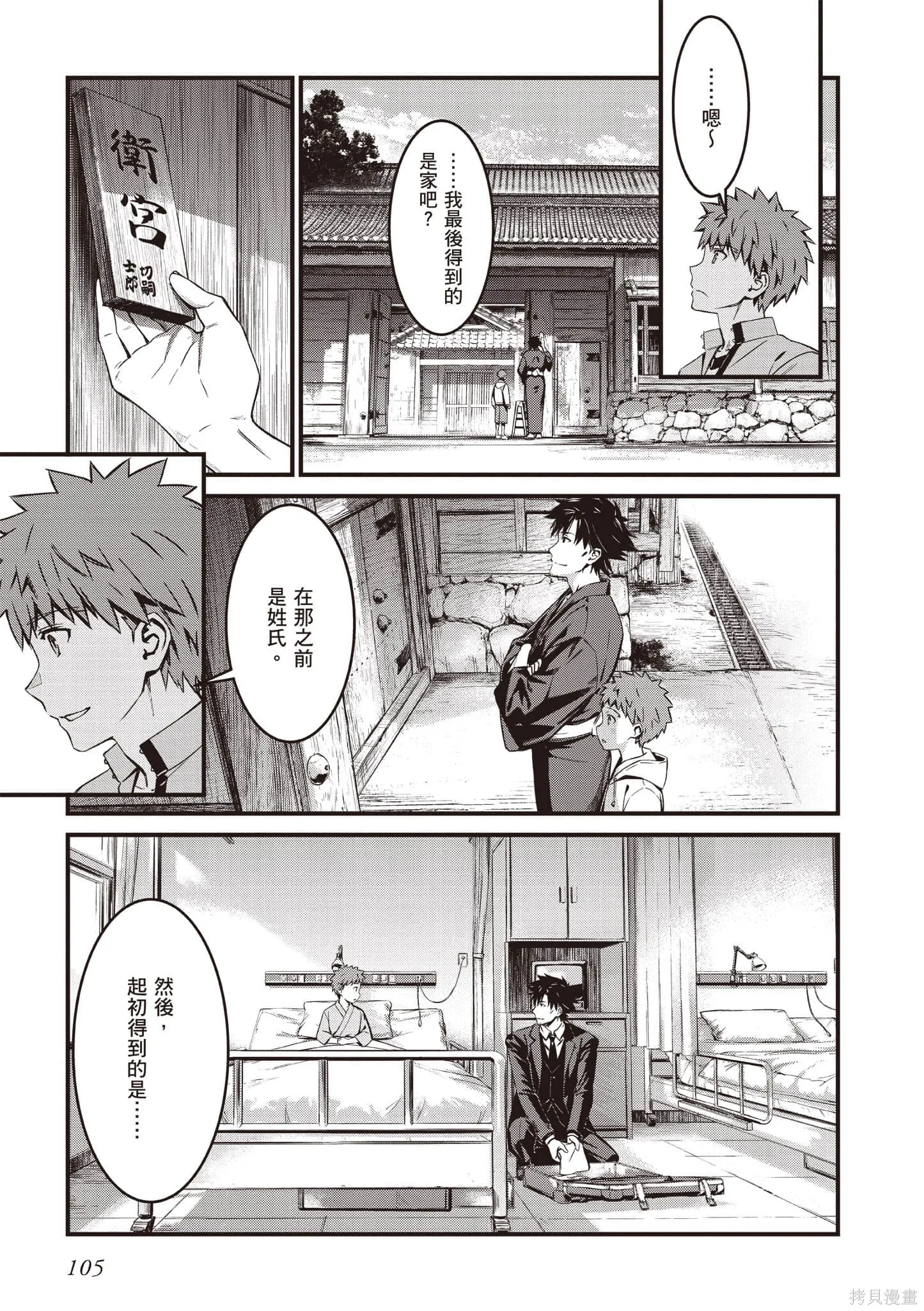 Fate/stay night [Unlimited Blade Works],第4卷,第106张