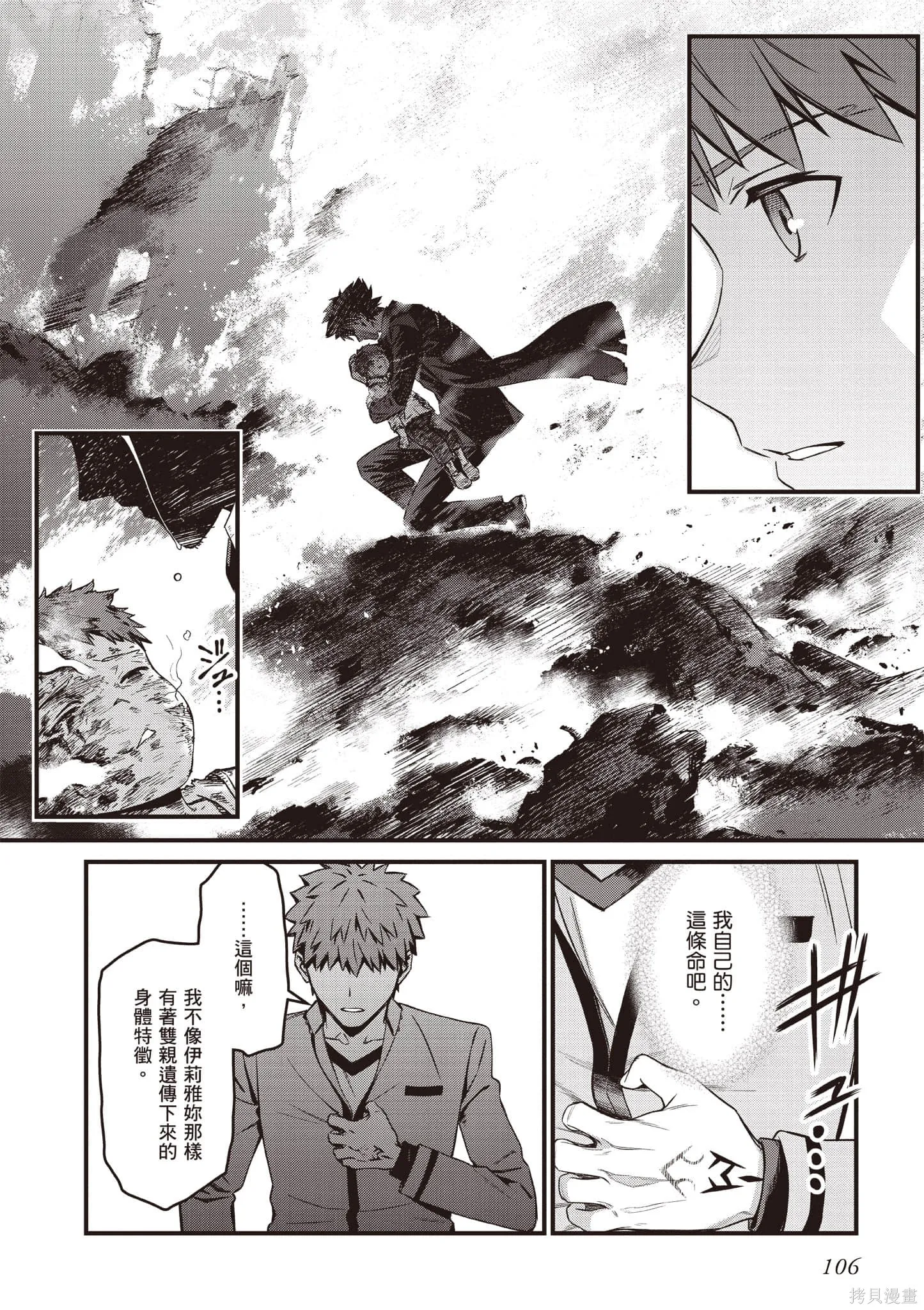 Fate/stay night [Unlimited Blade Works],第4卷,第107张
