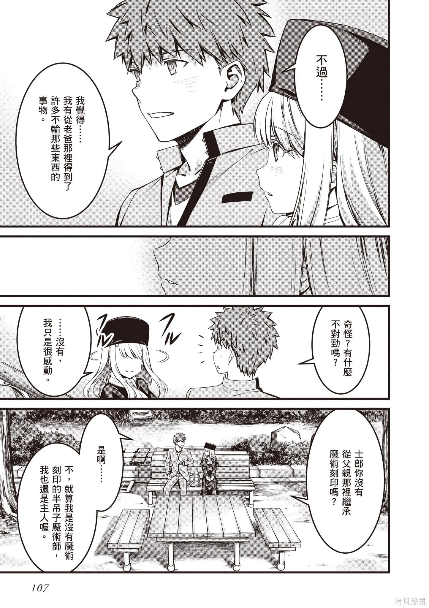 Fate/stay night [Unlimited Blade Works],第4卷,第108张