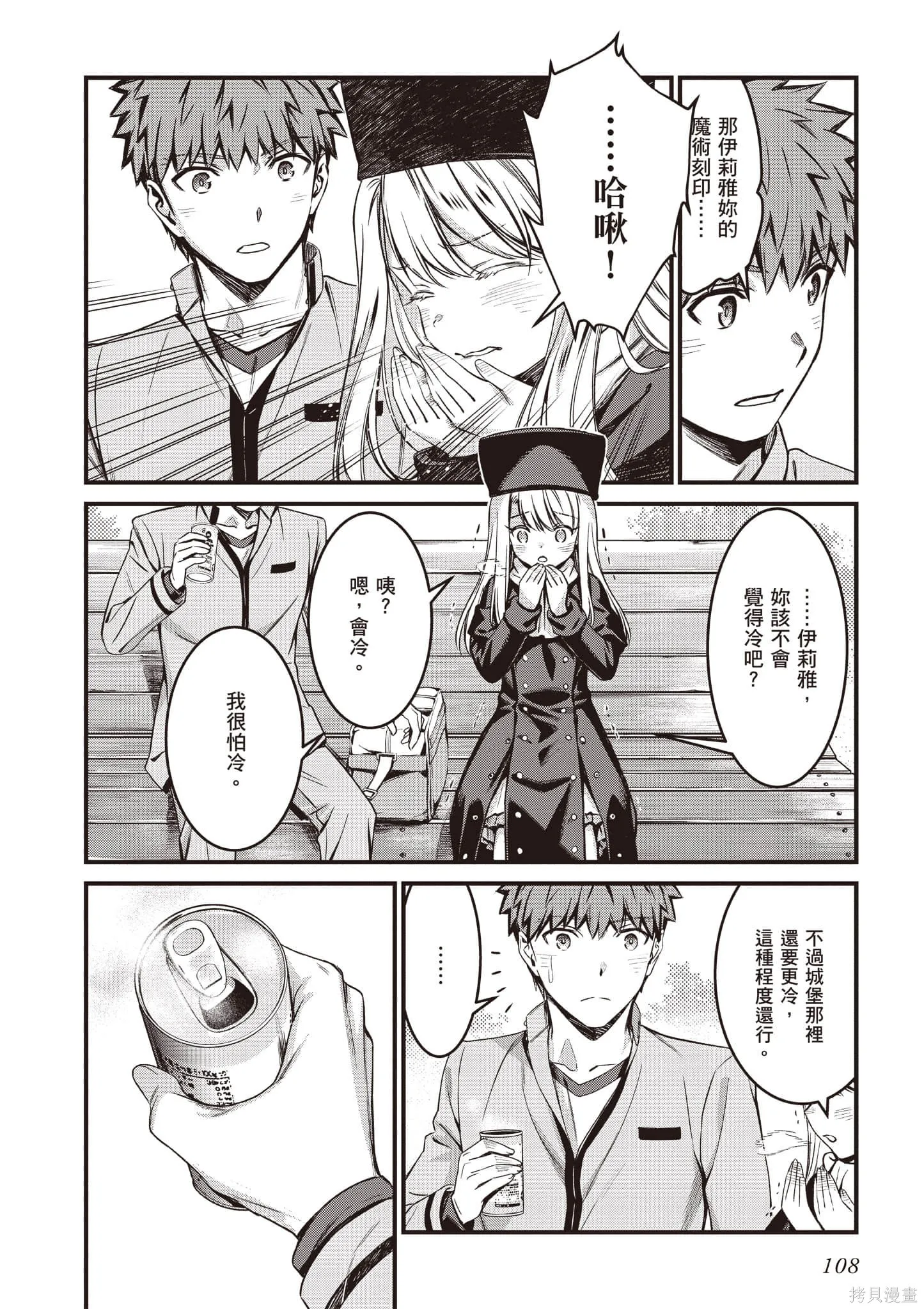 Fate/stay night [Unlimited Blade Works],第4卷,第109张