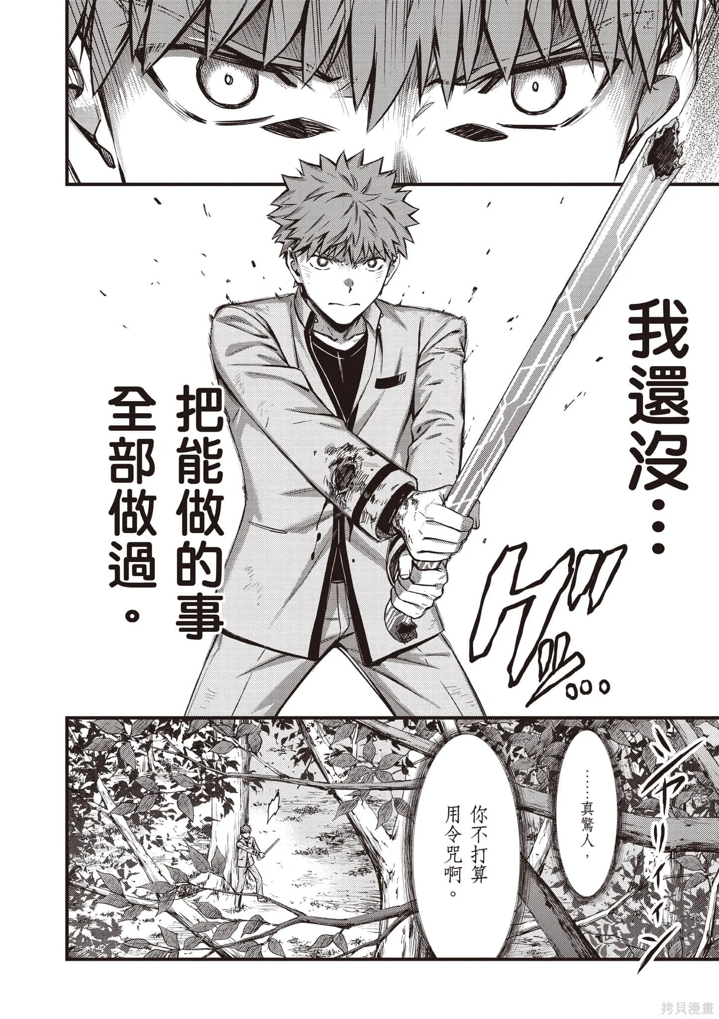Fate/stay night [Unlimited Blade Works],第4卷,第11张