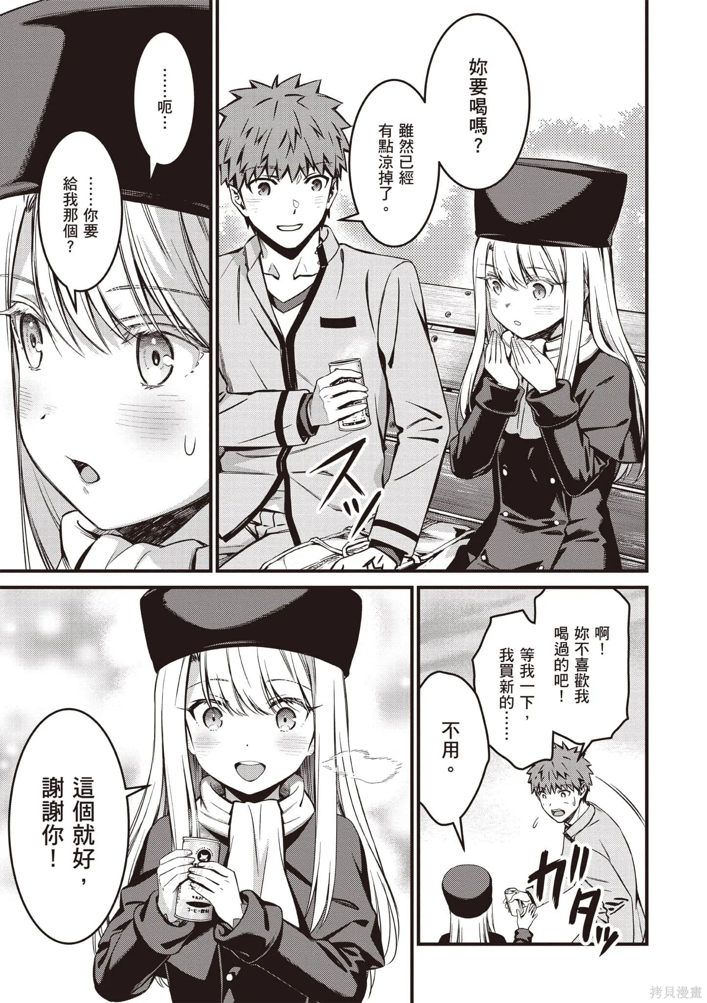 Fate/stay night [Unlimited Blade Works],第4卷,第110张