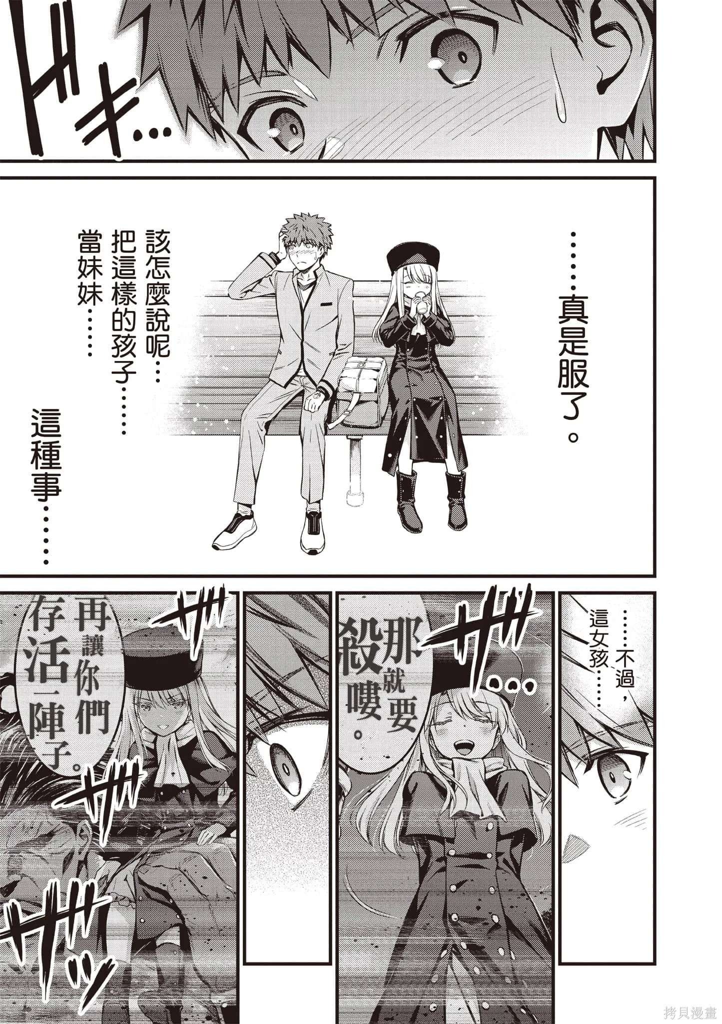 Fate/stay night [Unlimited Blade Works],第4卷,第112张
