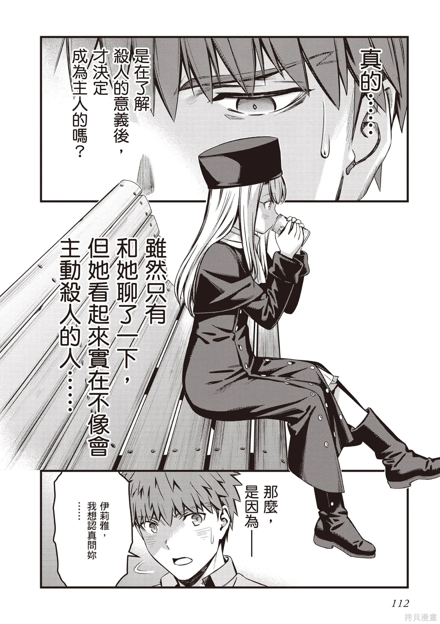 Fate/stay night [Unlimited Blade Works],第4卷,第113张