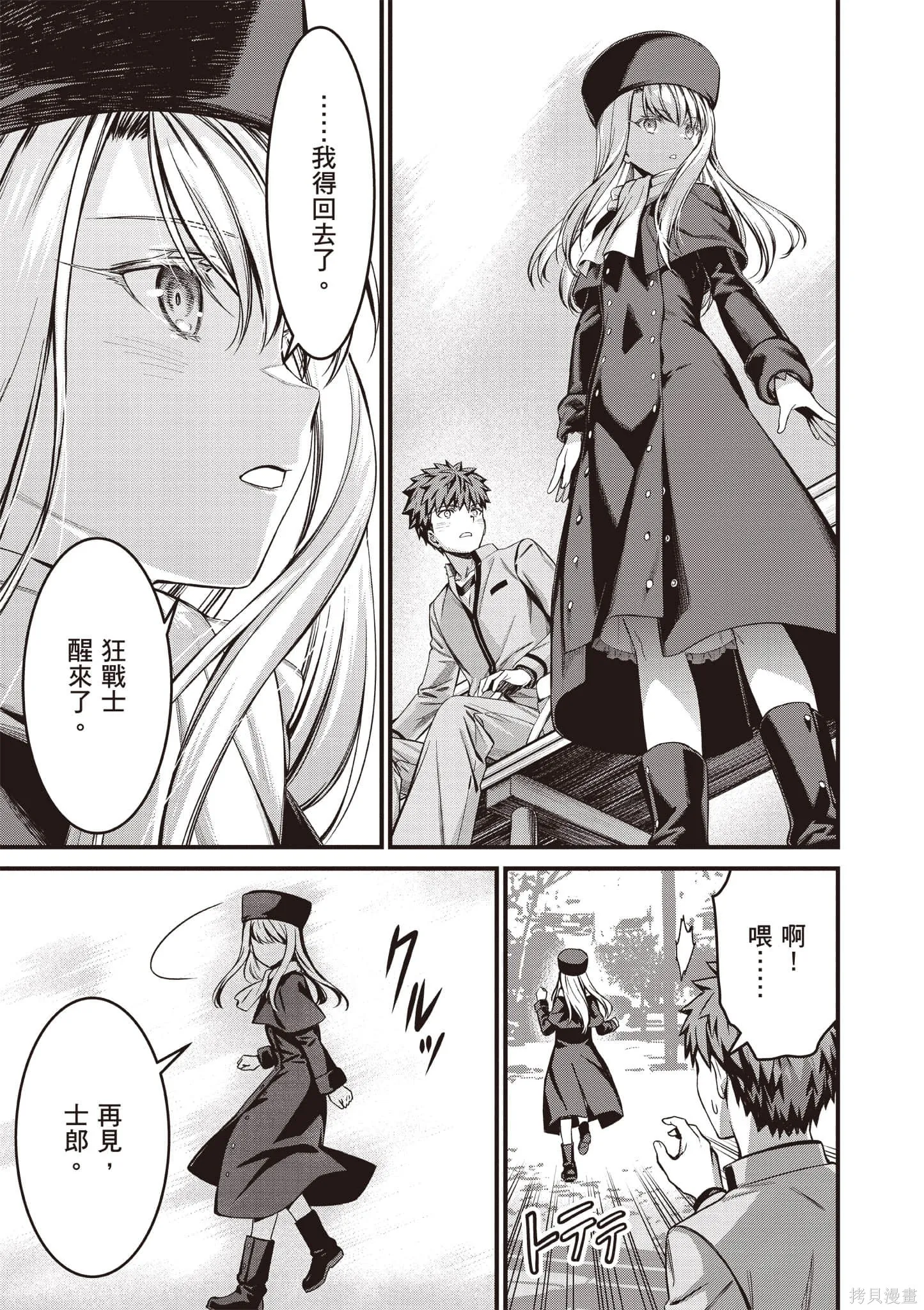 Fate/stay night [Unlimited Blade Works],第4卷,第114张