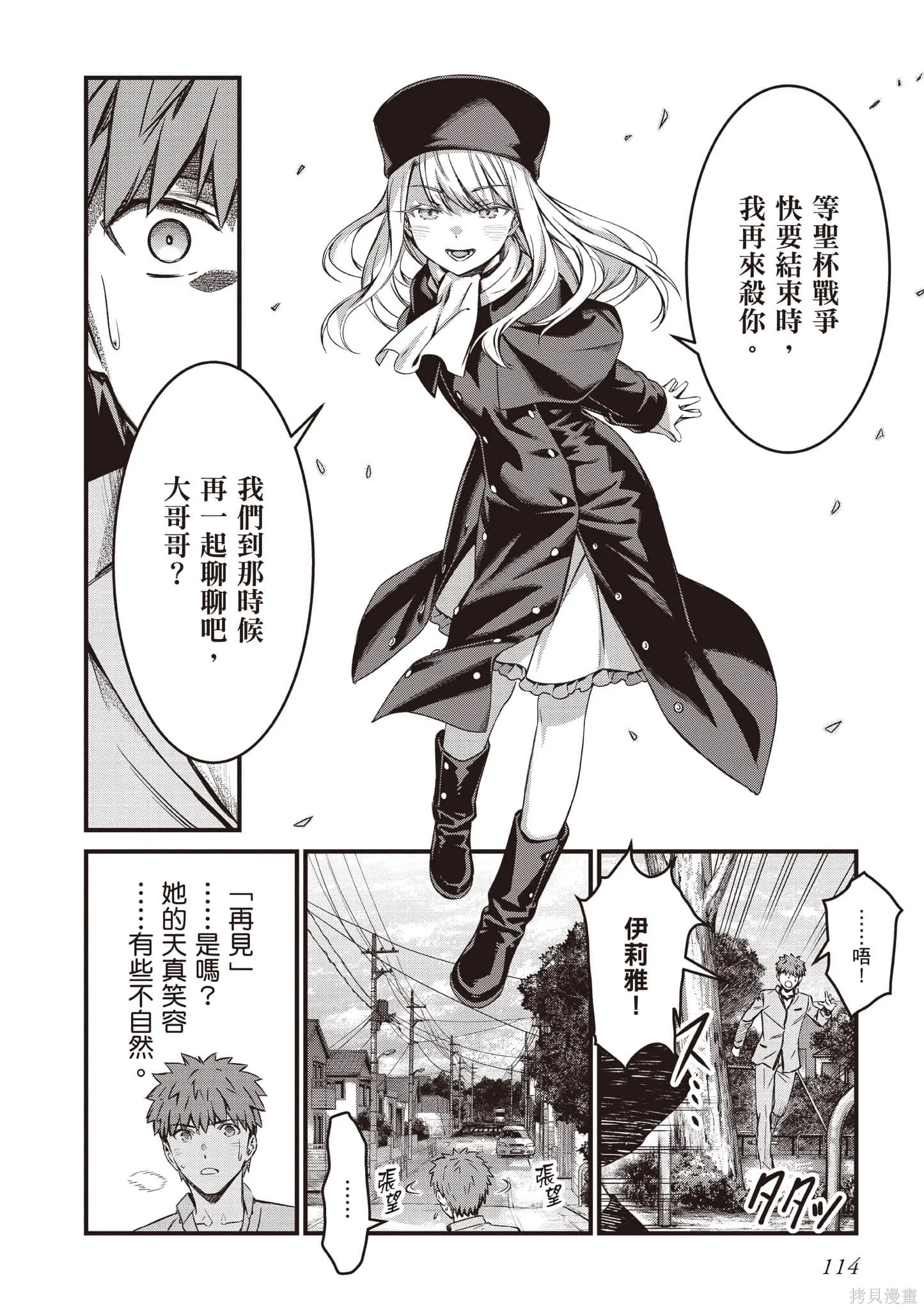 Fate/stay night [Unlimited Blade Works],第4卷,第115张