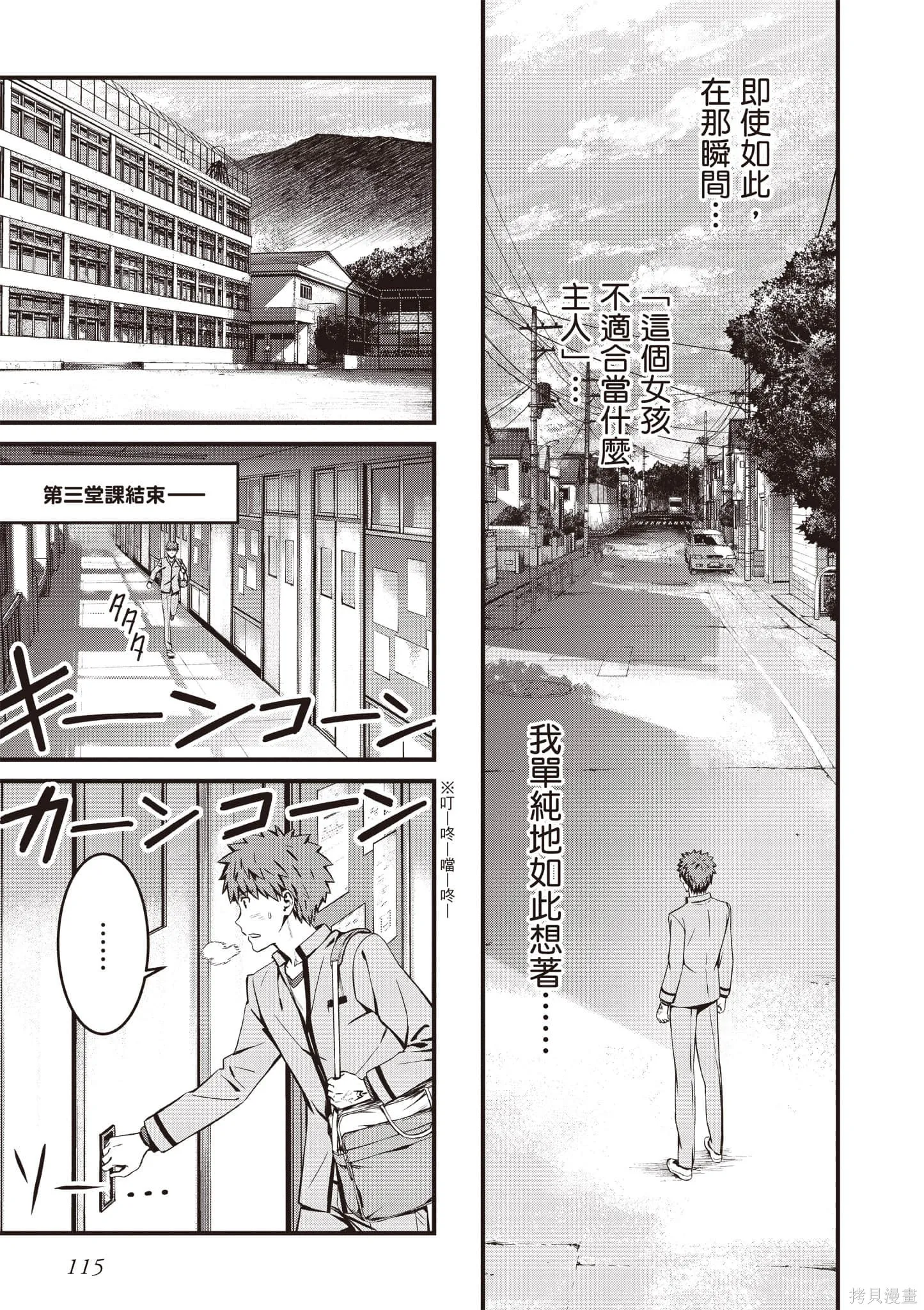 Fate/stay night [Unlimited Blade Works],第4卷,第116张