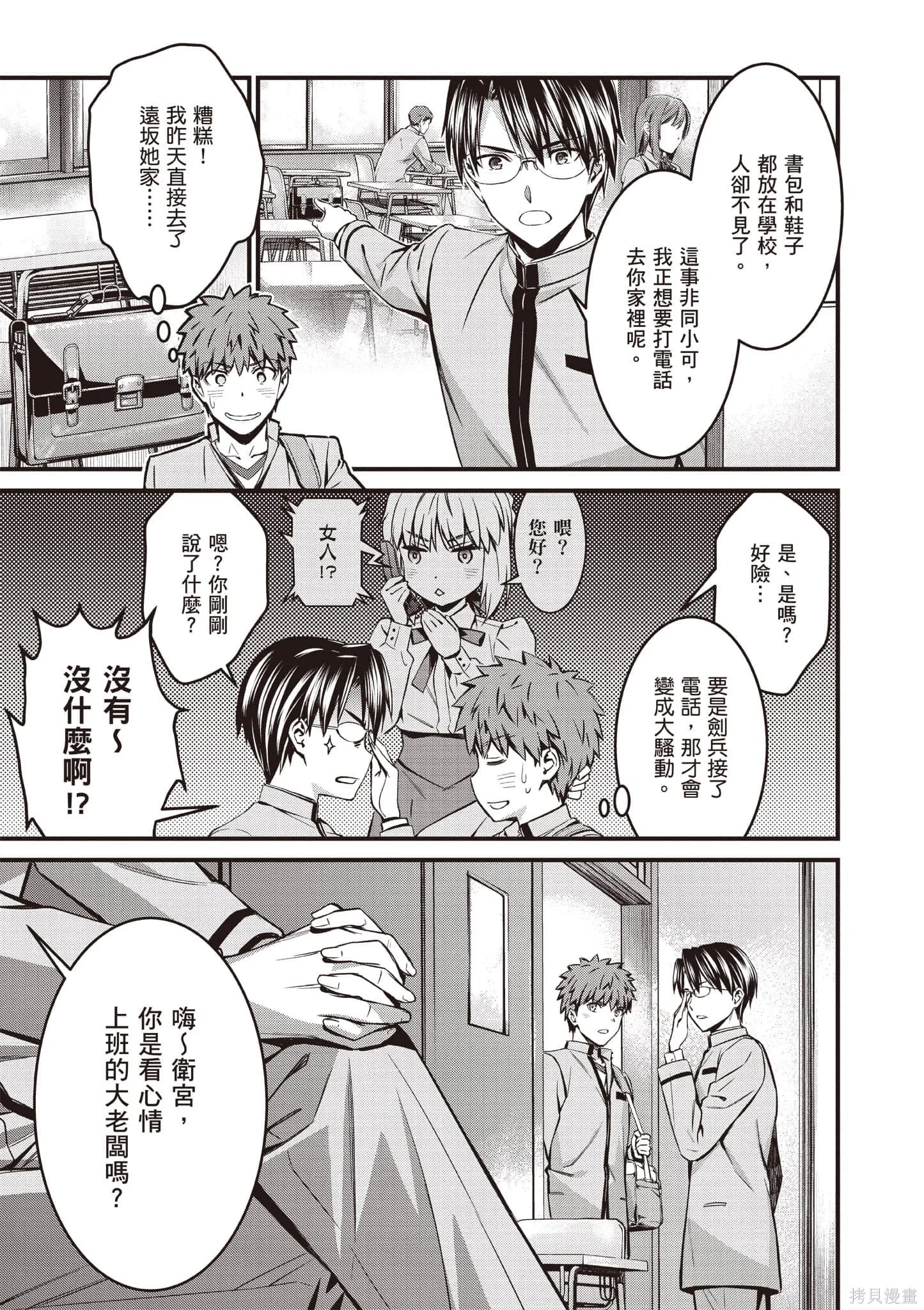 Fate/stay night [Unlimited Blade Works],第4卷,第118张