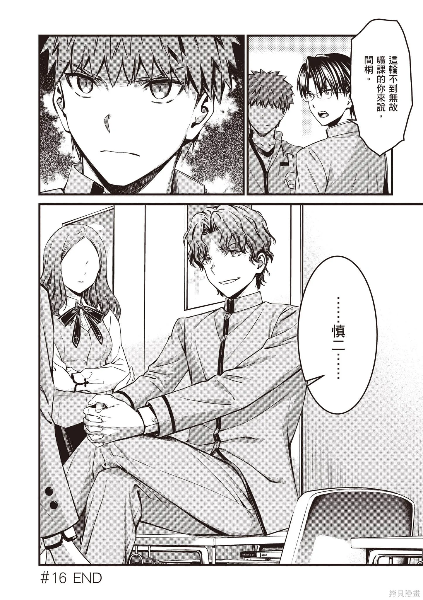 Fate/stay night [Unlimited Blade Works],第4卷,第119张