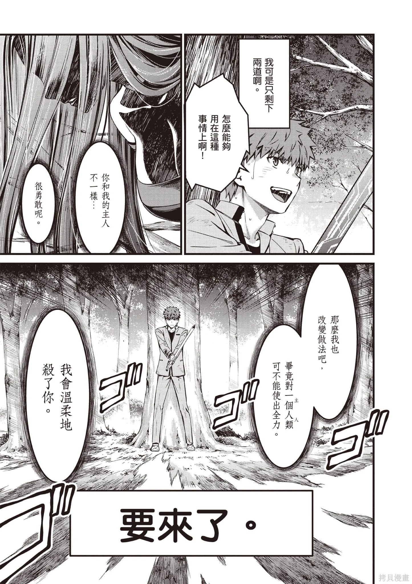 Fate/stay night [Unlimited Blade Works],第4卷,第12张