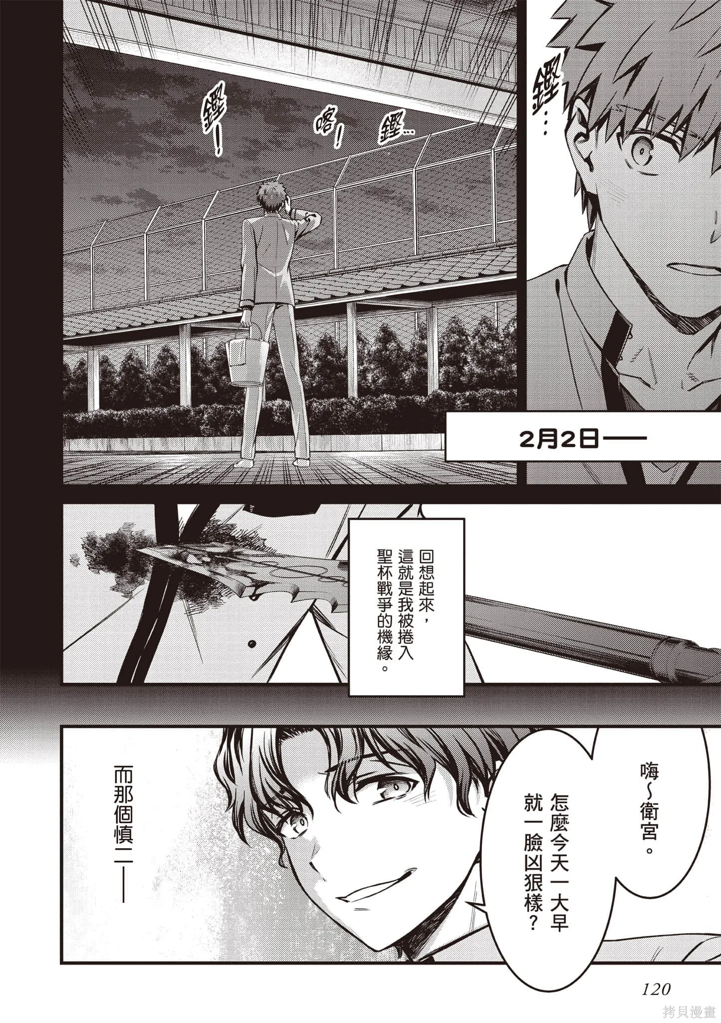 Fate/stay night [Unlimited Blade Works],第4卷,第121张