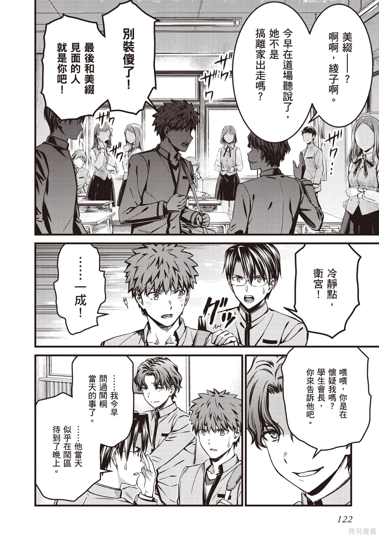 Fate/stay night [Unlimited Blade Works],第4卷,第123张