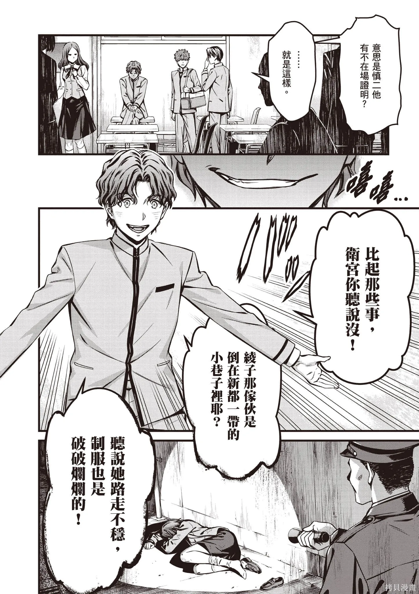 Fate/stay night [Unlimited Blade Works],第4卷,第125张