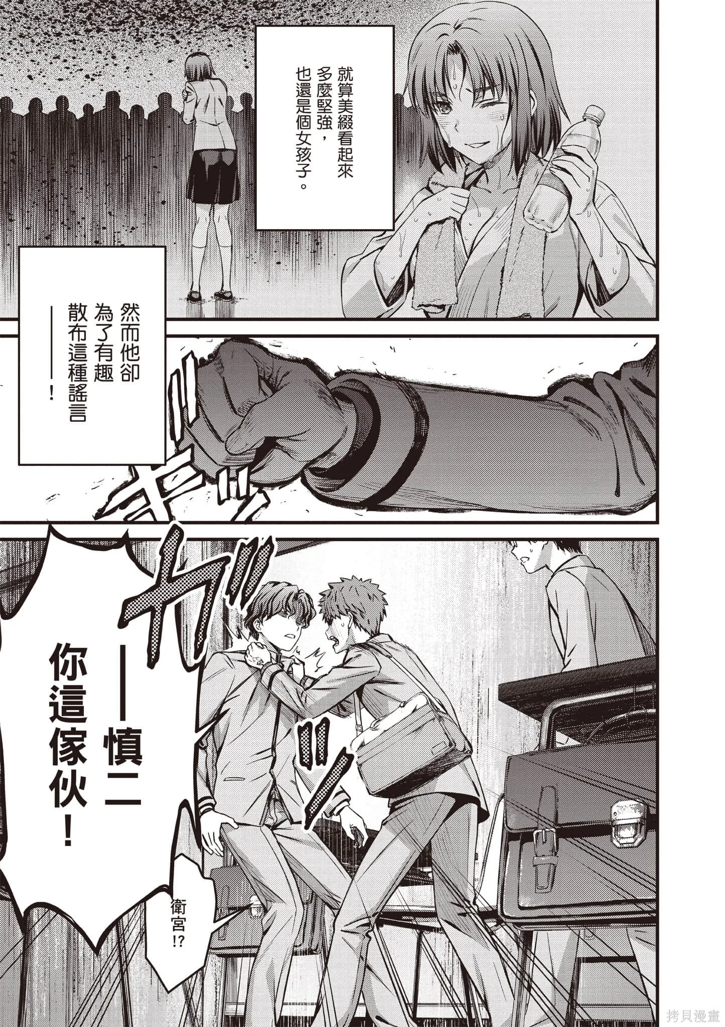 Fate/stay night [Unlimited Blade Works],第4卷,第128张
