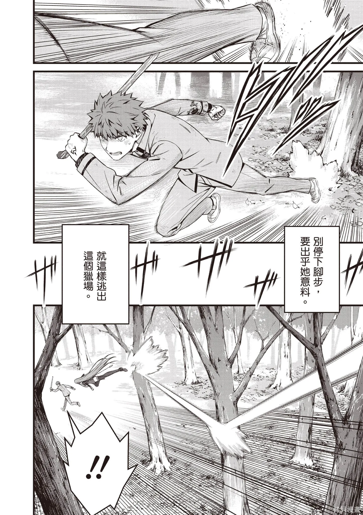 Fate/stay night [Unlimited Blade Works],第4卷,第13张