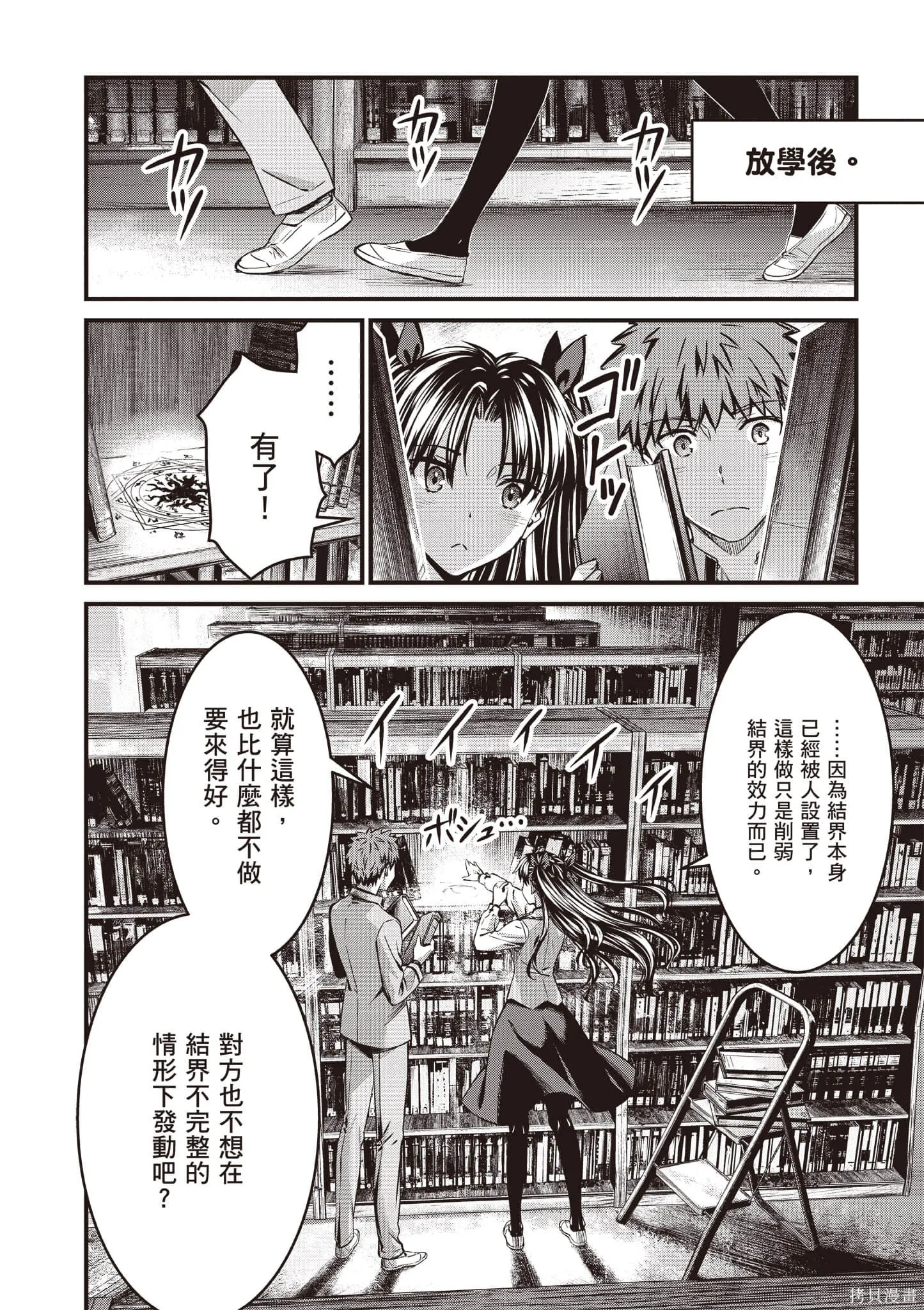 Fate/stay night [Unlimited Blade Works],第4卷,第131张
