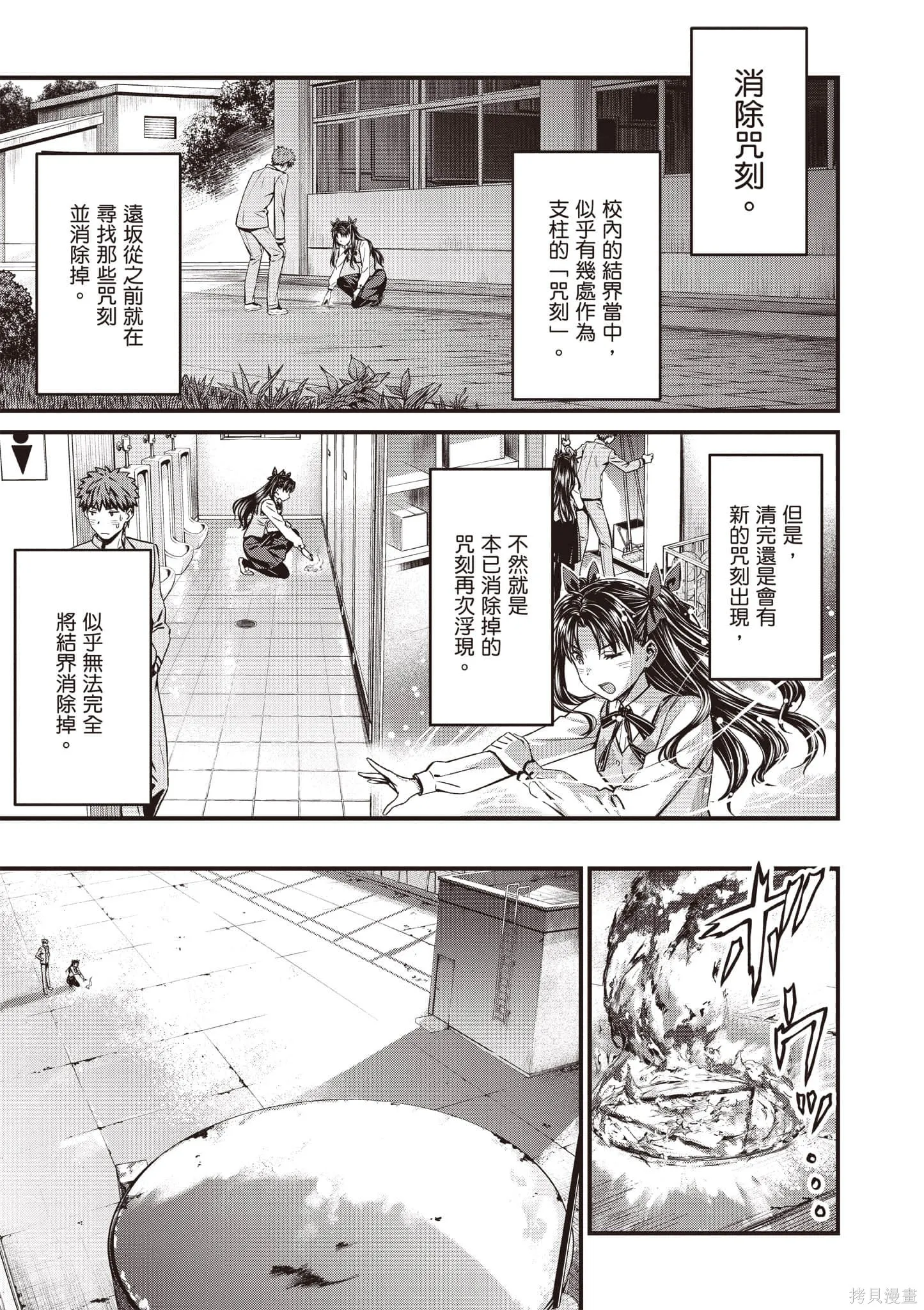 Fate/stay night [Unlimited Blade Works],第4卷,第132张
