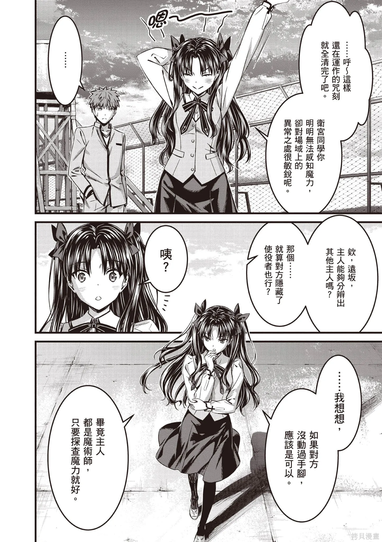 Fate/stay night [Unlimited Blade Works],第4卷,第133张