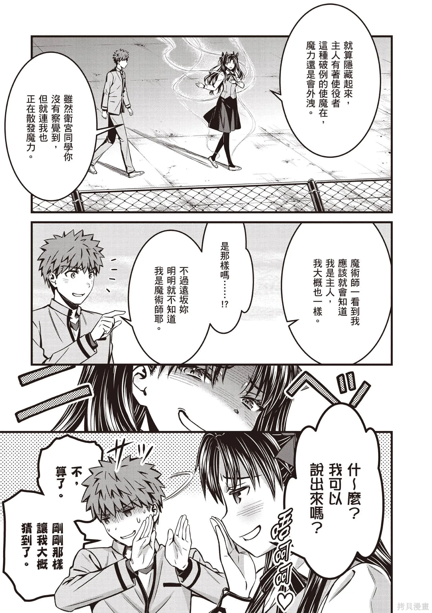 Fate/stay night [Unlimited Blade Works],第4卷,第134张