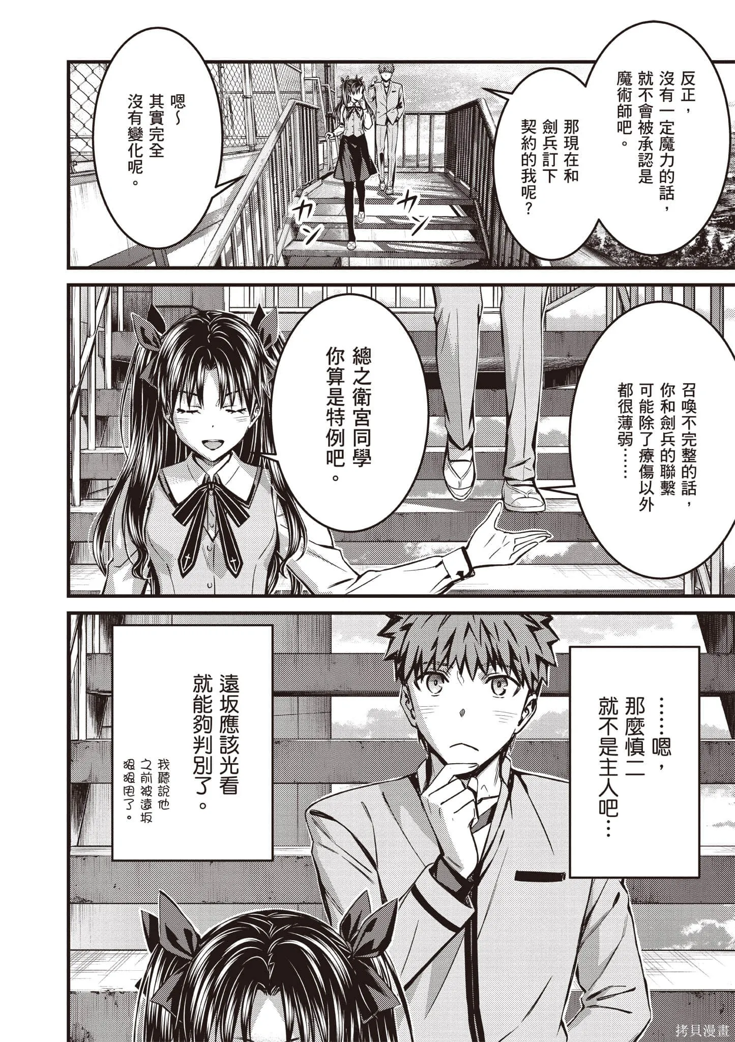 Fate/stay night [Unlimited Blade Works],第4卷,第135张