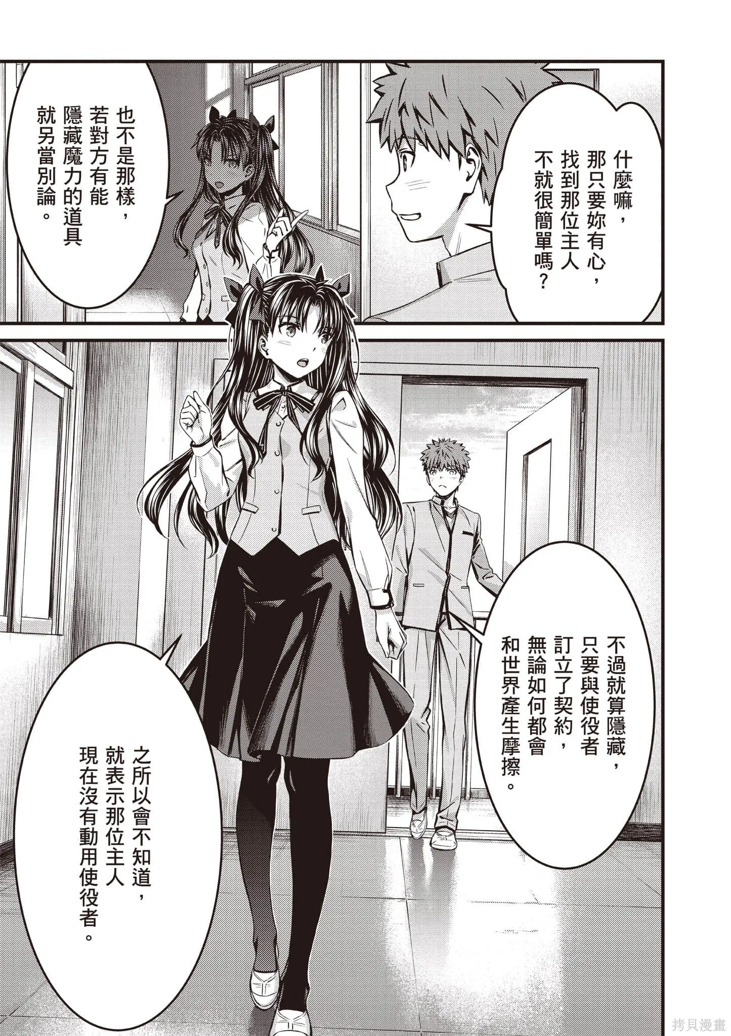 Fate/stay night [Unlimited Blade Works],第4卷,第136张