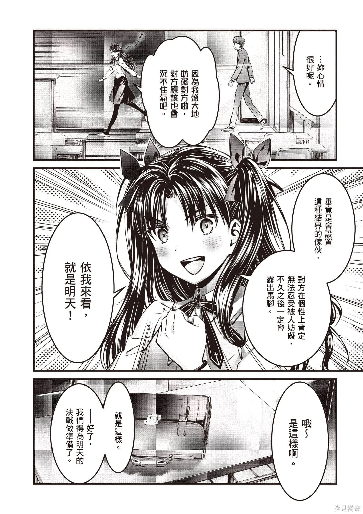 Fate/stay night [Unlimited Blade Works],第4卷,第137张