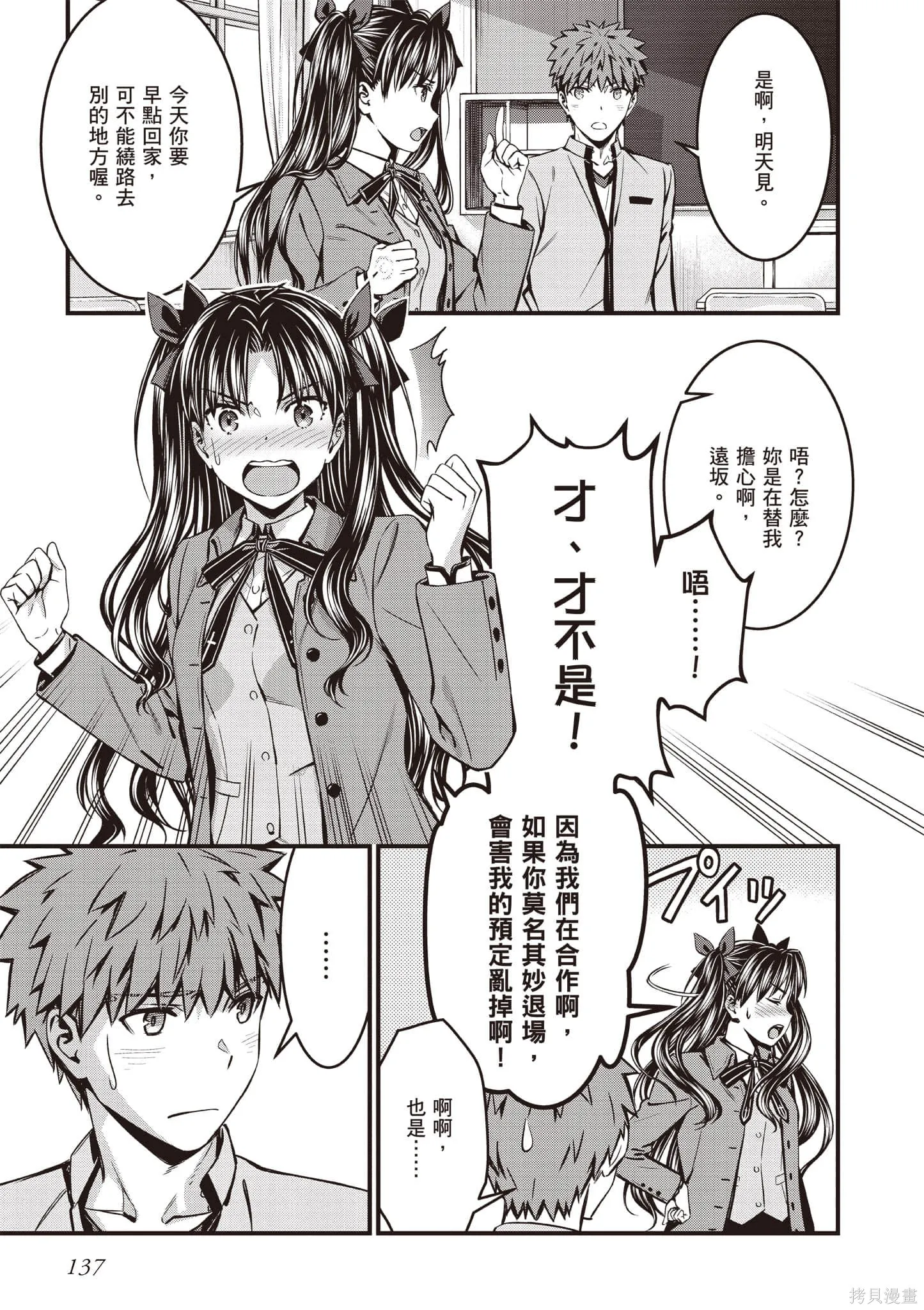 Fate/stay night [Unlimited Blade Works],第4卷,第138张