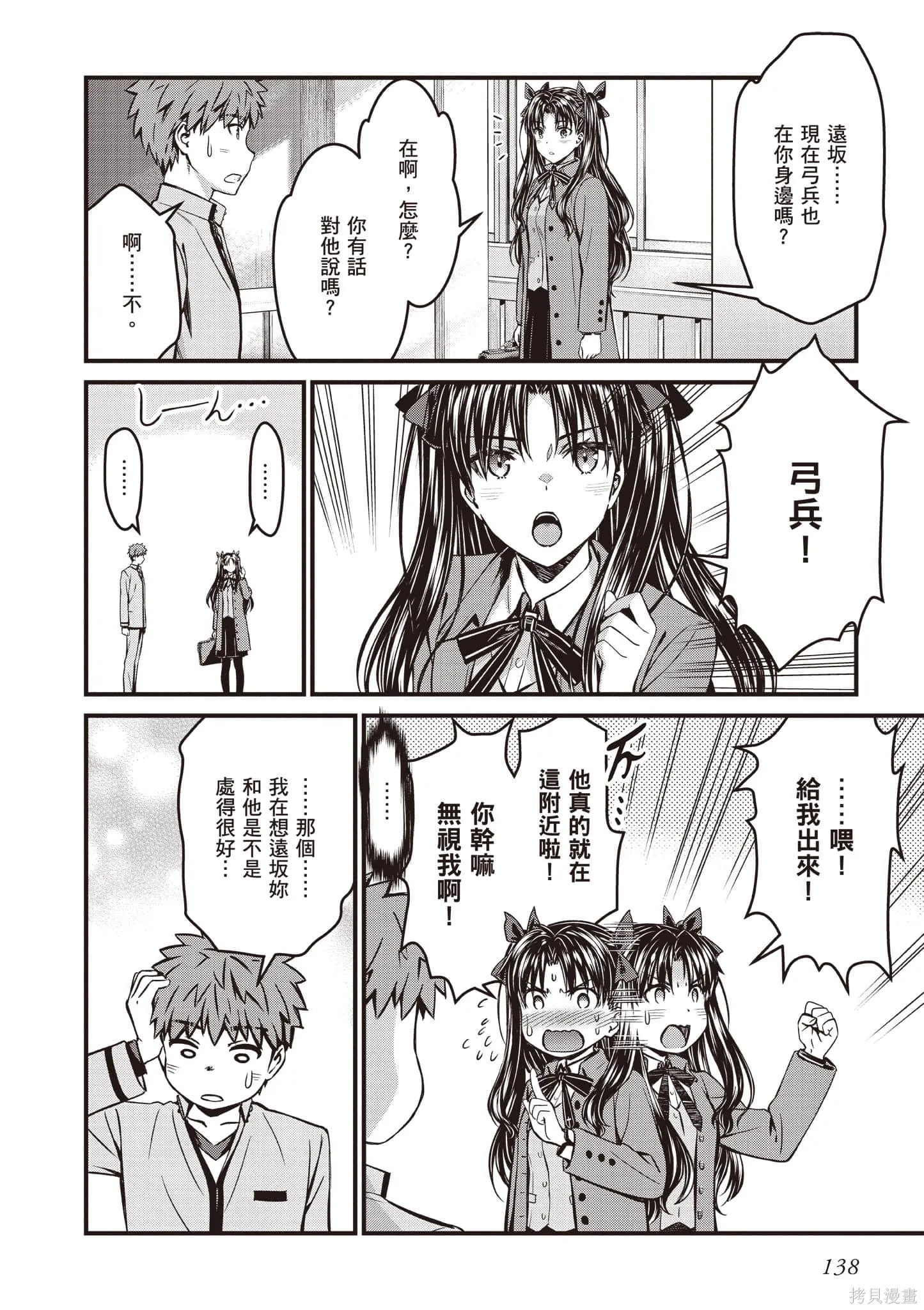 Fate/stay night [Unlimited Blade Works],第4卷,第139张