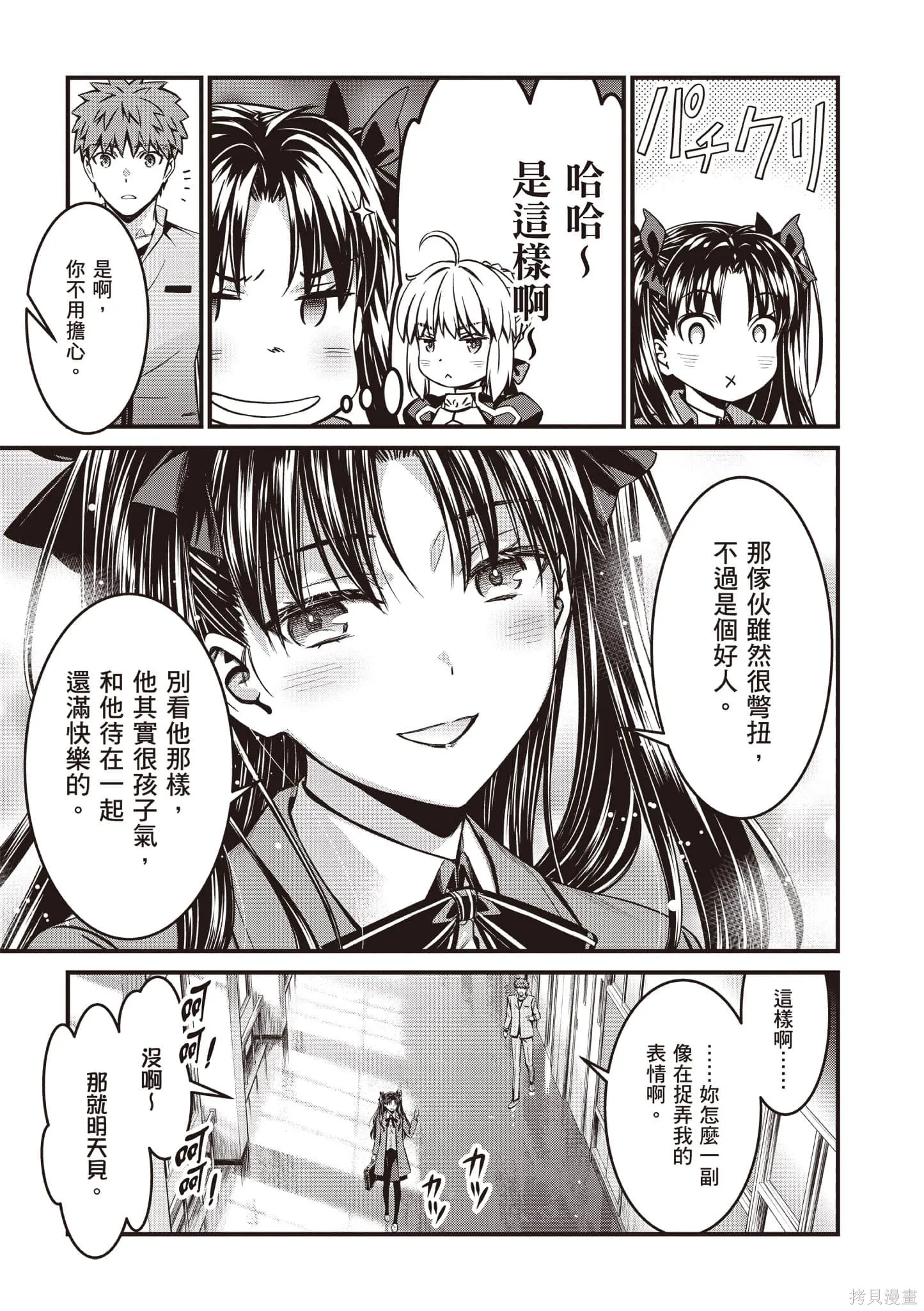 Fate/stay night [Unlimited Blade Works],第4卷,第140张