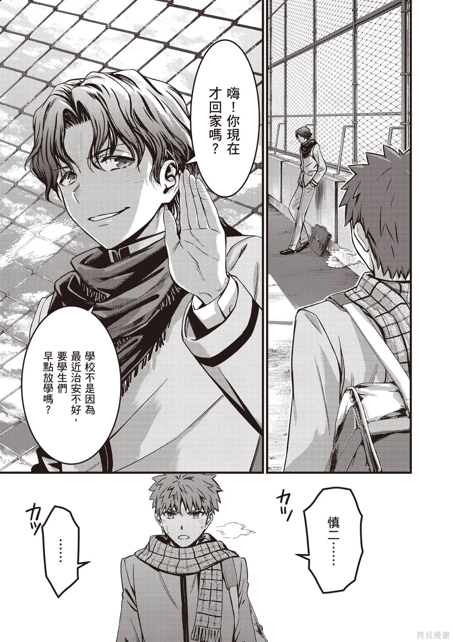 Fate/stay night [Unlimited Blade Works],第4卷,第142张