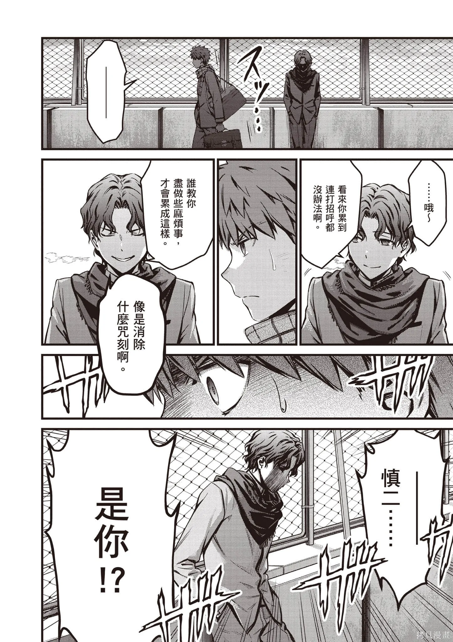 Fate/stay night [Unlimited Blade Works],第4卷,第143张