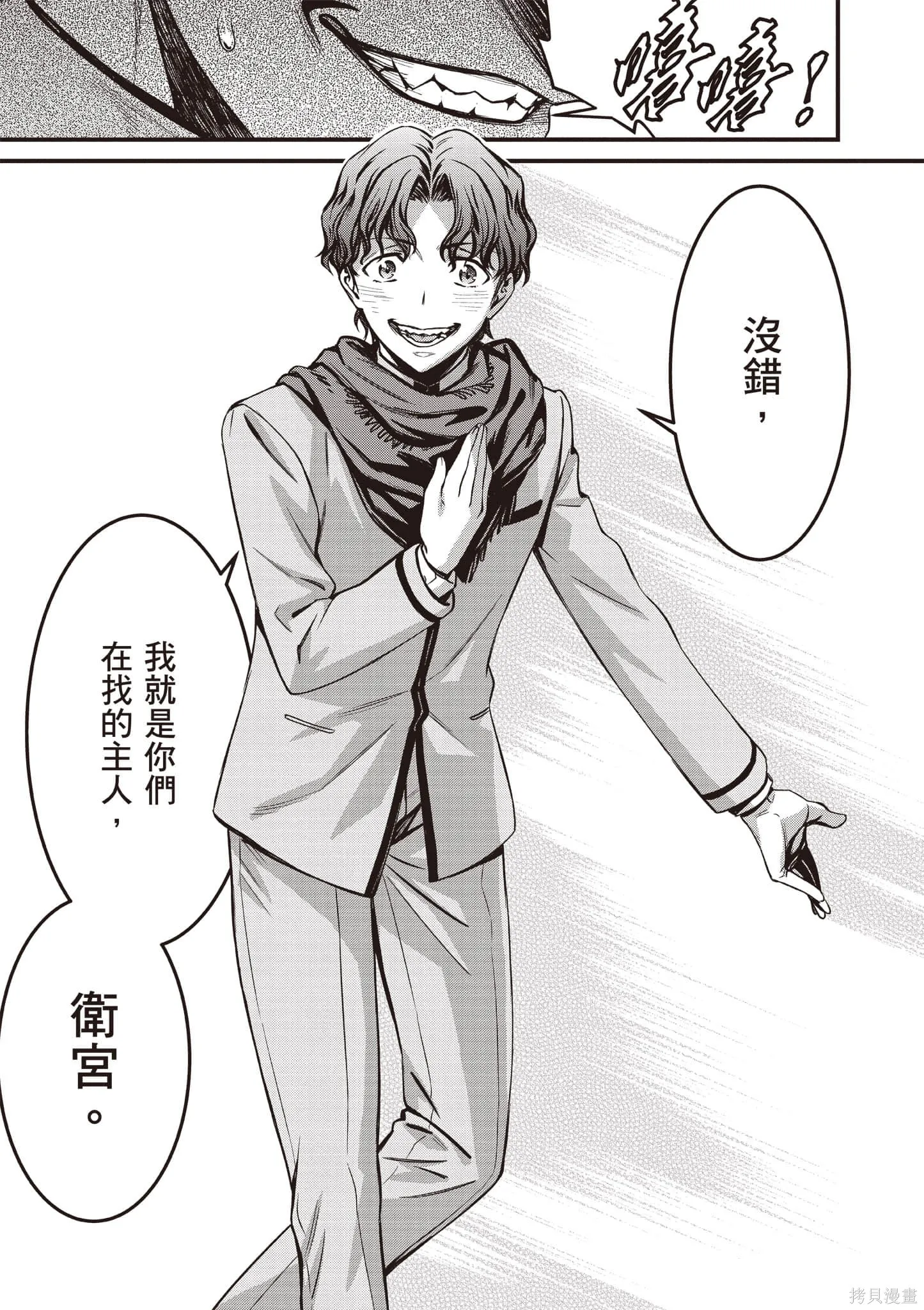 Fate/stay night [Unlimited Blade Works],第4卷,第144张