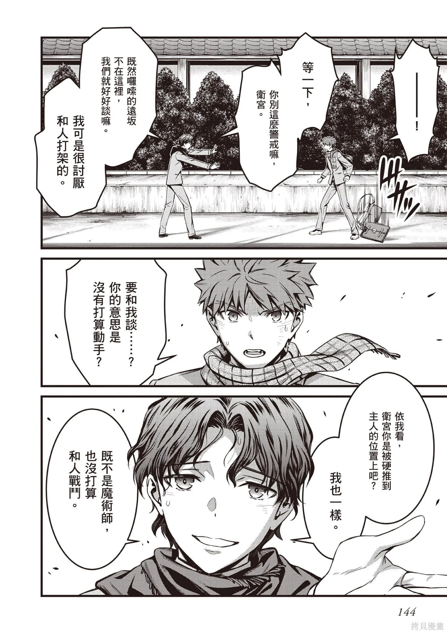 Fate/stay night [Unlimited Blade Works],第4卷,第145张