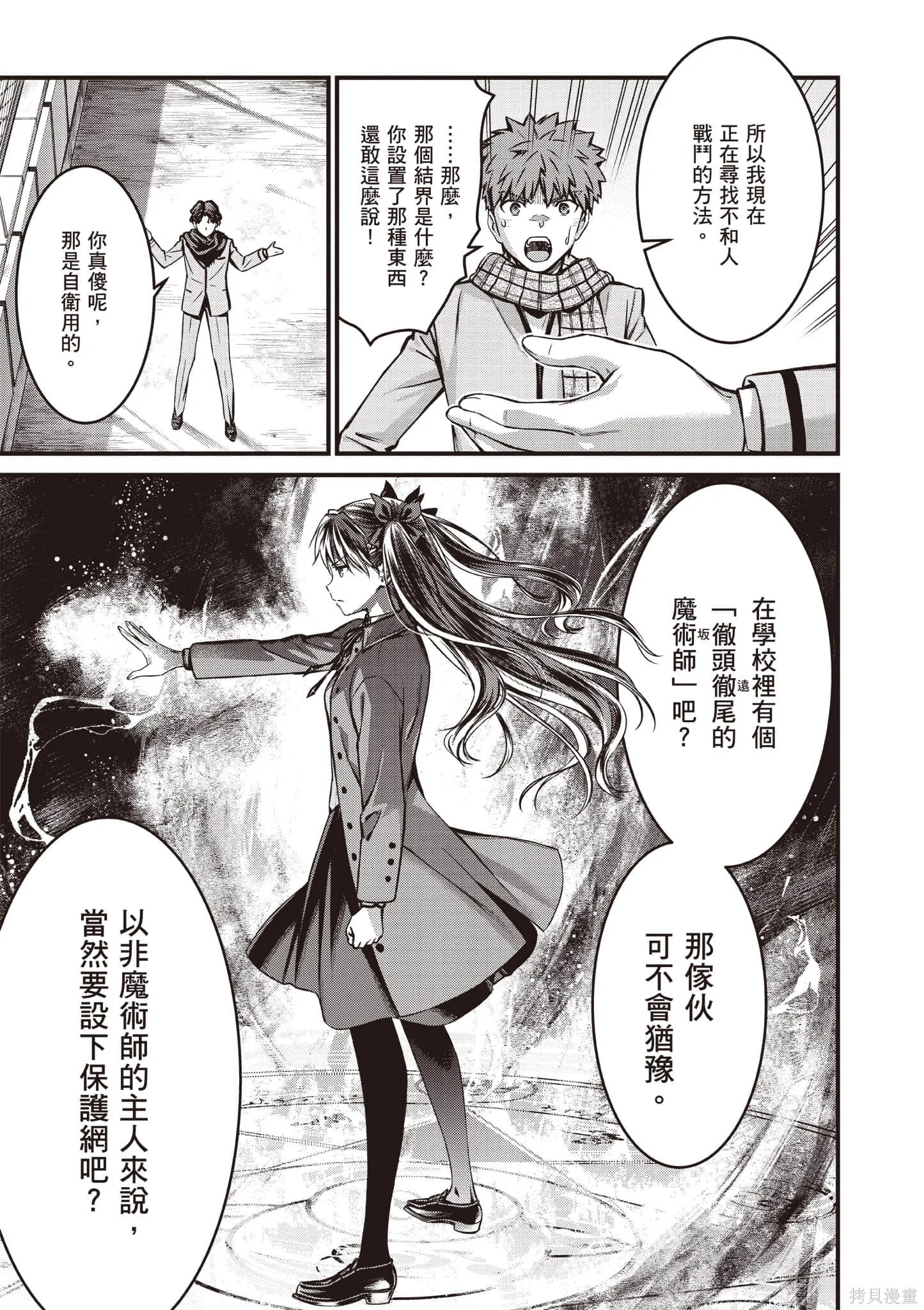 Fate/stay night [Unlimited Blade Works],第4卷,第146张