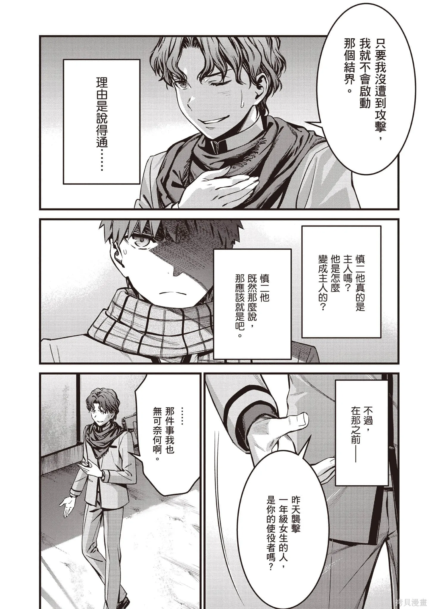 Fate/stay night [Unlimited Blade Works],第4卷,第147张