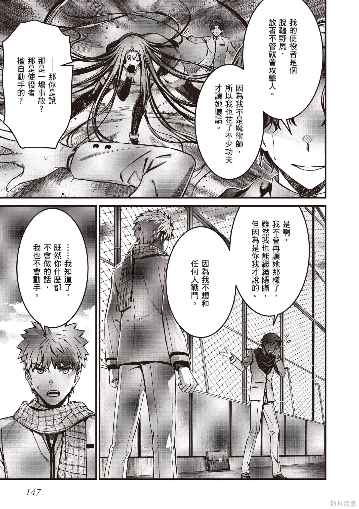 Fate/stay night [Unlimited Blade Works],第4卷,第148张