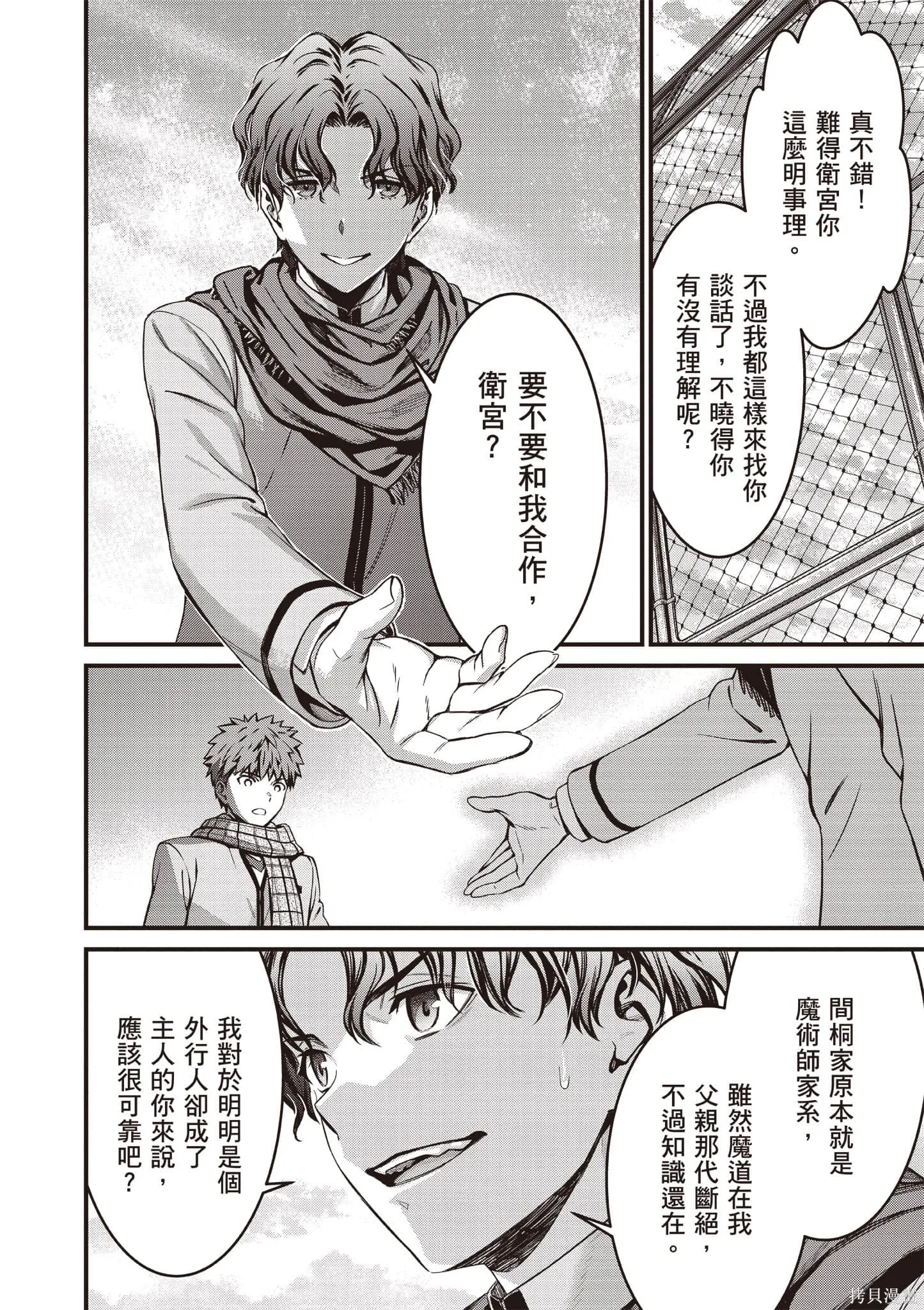 Fate/stay night [Unlimited Blade Works],第4卷,第149张