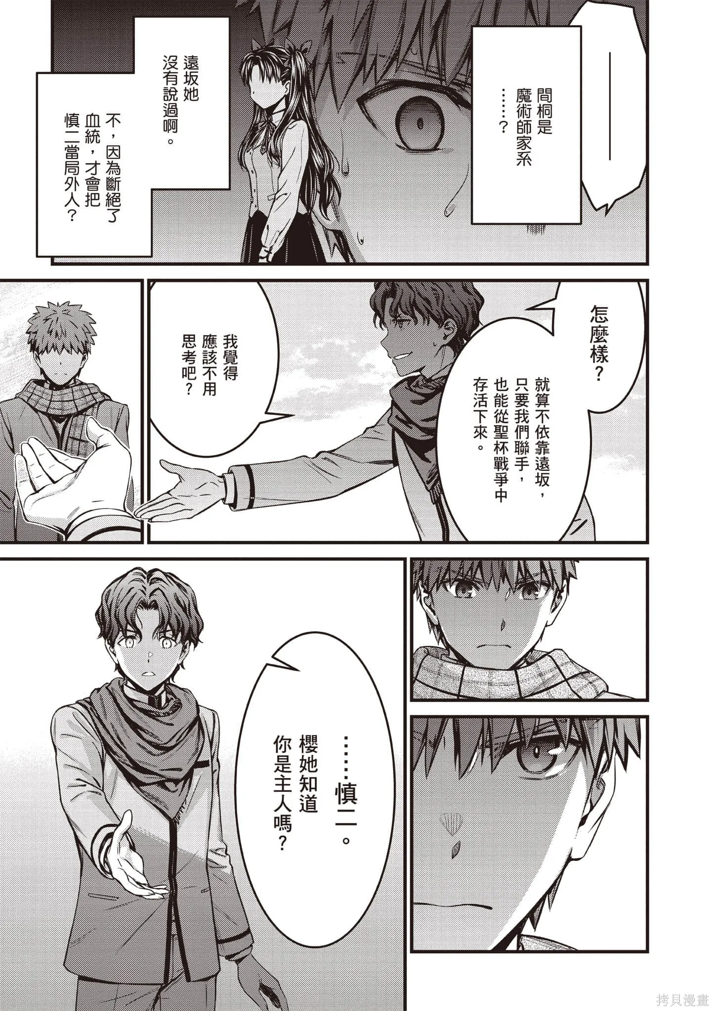 Fate/stay night [Unlimited Blade Works],第4卷,第150张