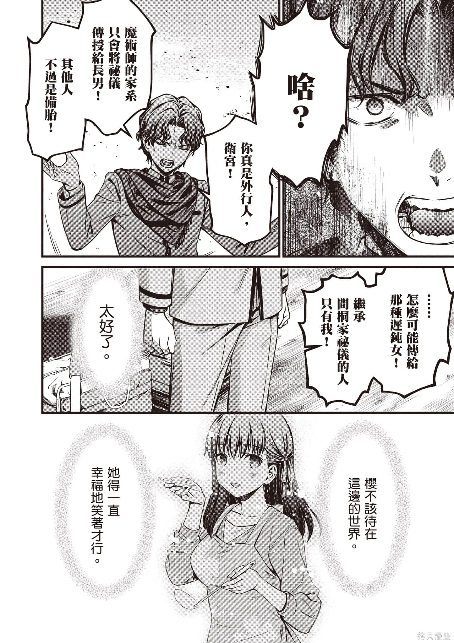 Fate/stay night [Unlimited Blade Works],第4卷,第151张