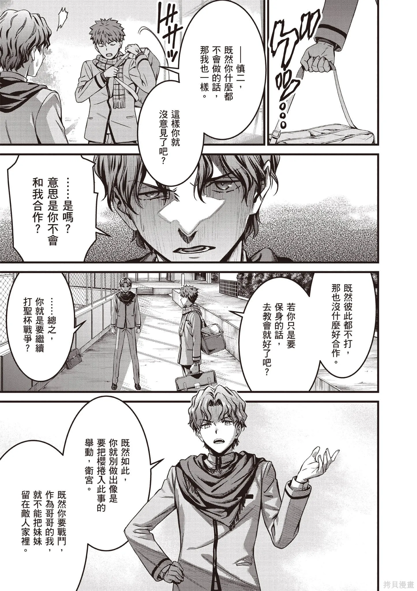 Fate/stay night [Unlimited Blade Works],第4卷,第152张