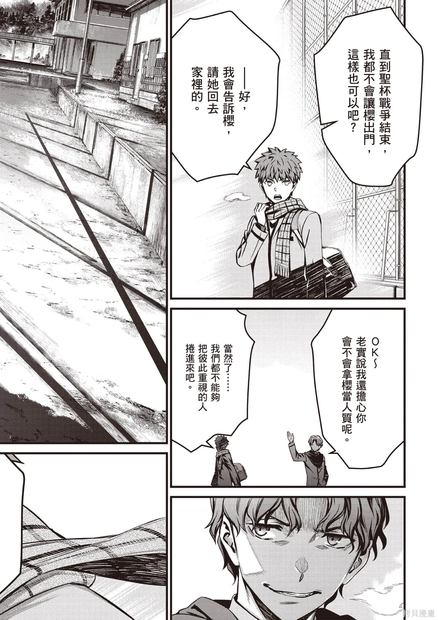 Fate/stay night [Unlimited Blade Works],第4卷,第153张