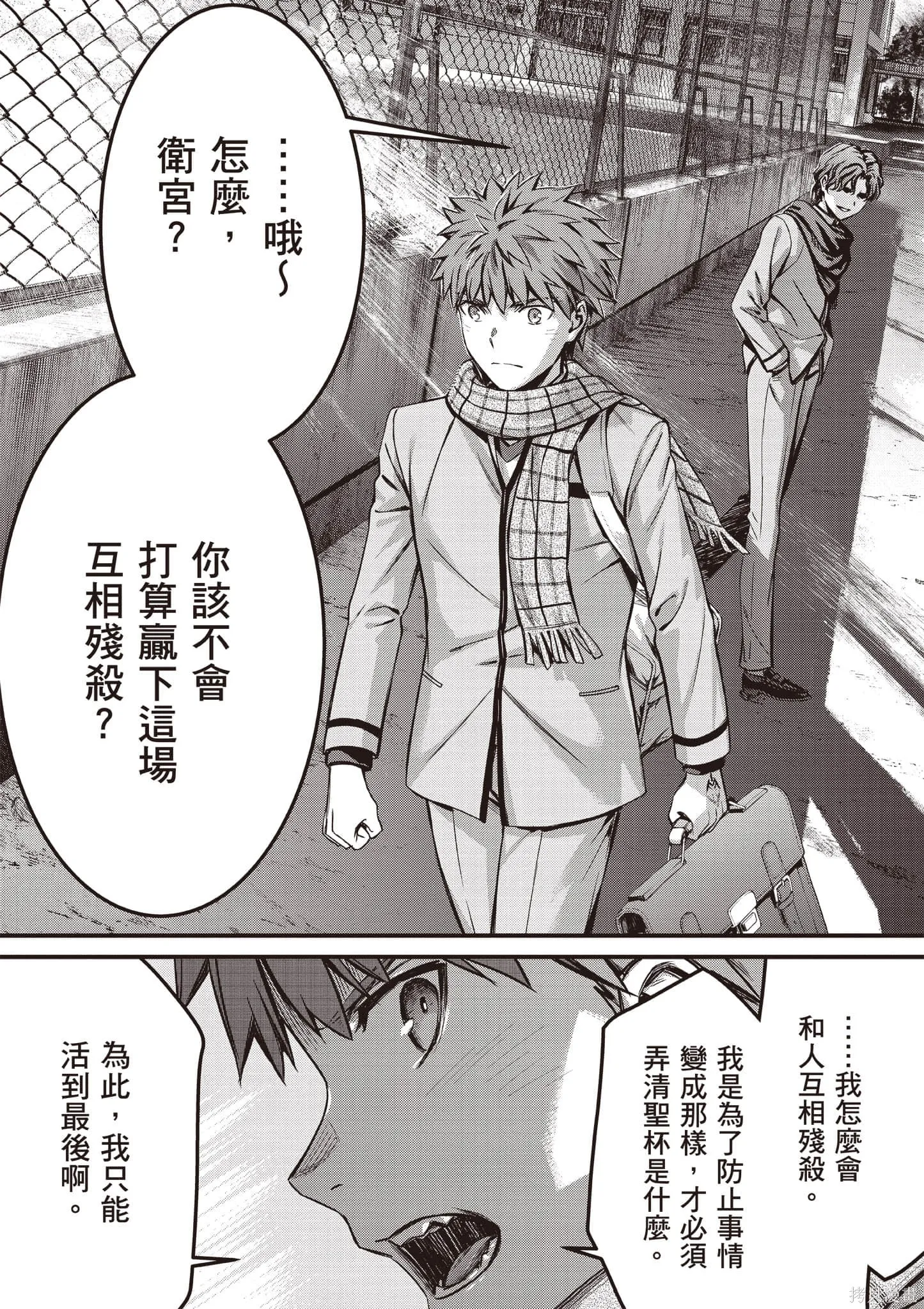Fate/stay night [Unlimited Blade Works],第4卷,第154张
