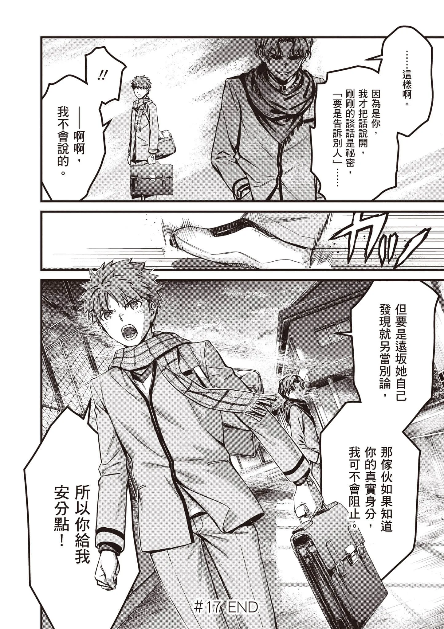 Fate/stay night [Unlimited Blade Works],第4卷,第155张