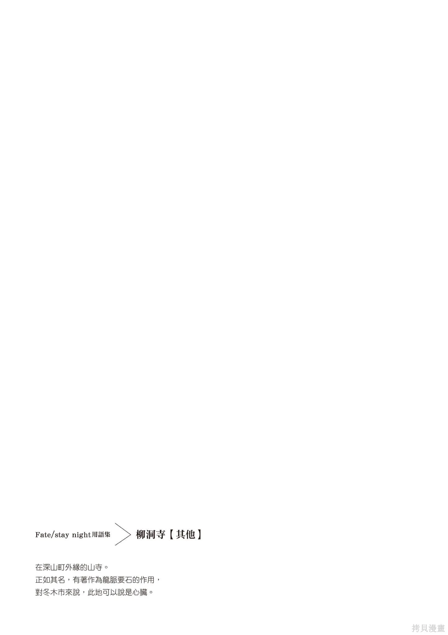 Fate/stay night [Unlimited Blade Works],第4卷,第156张