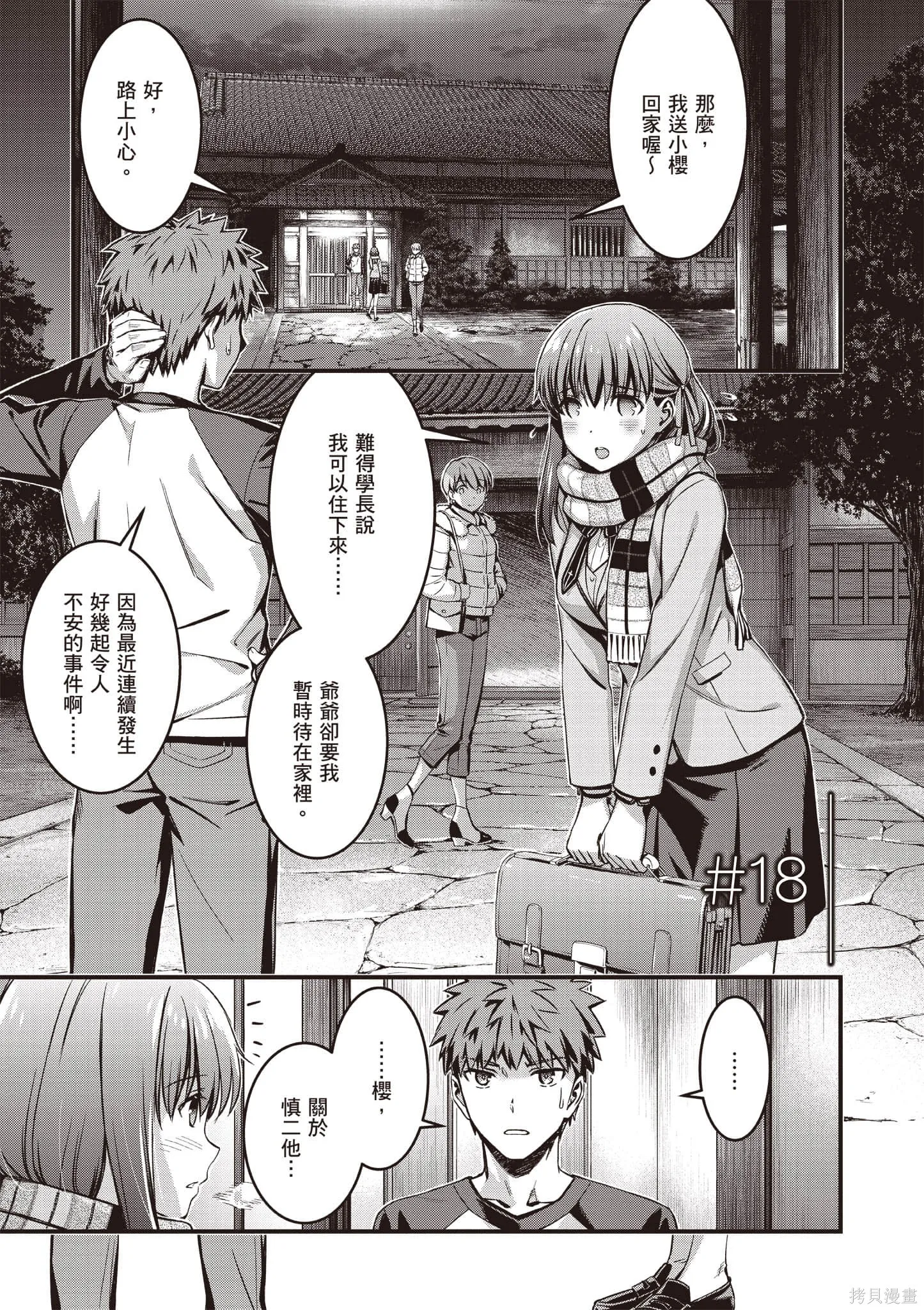Fate/stay night [Unlimited Blade Works],第4卷,第158张