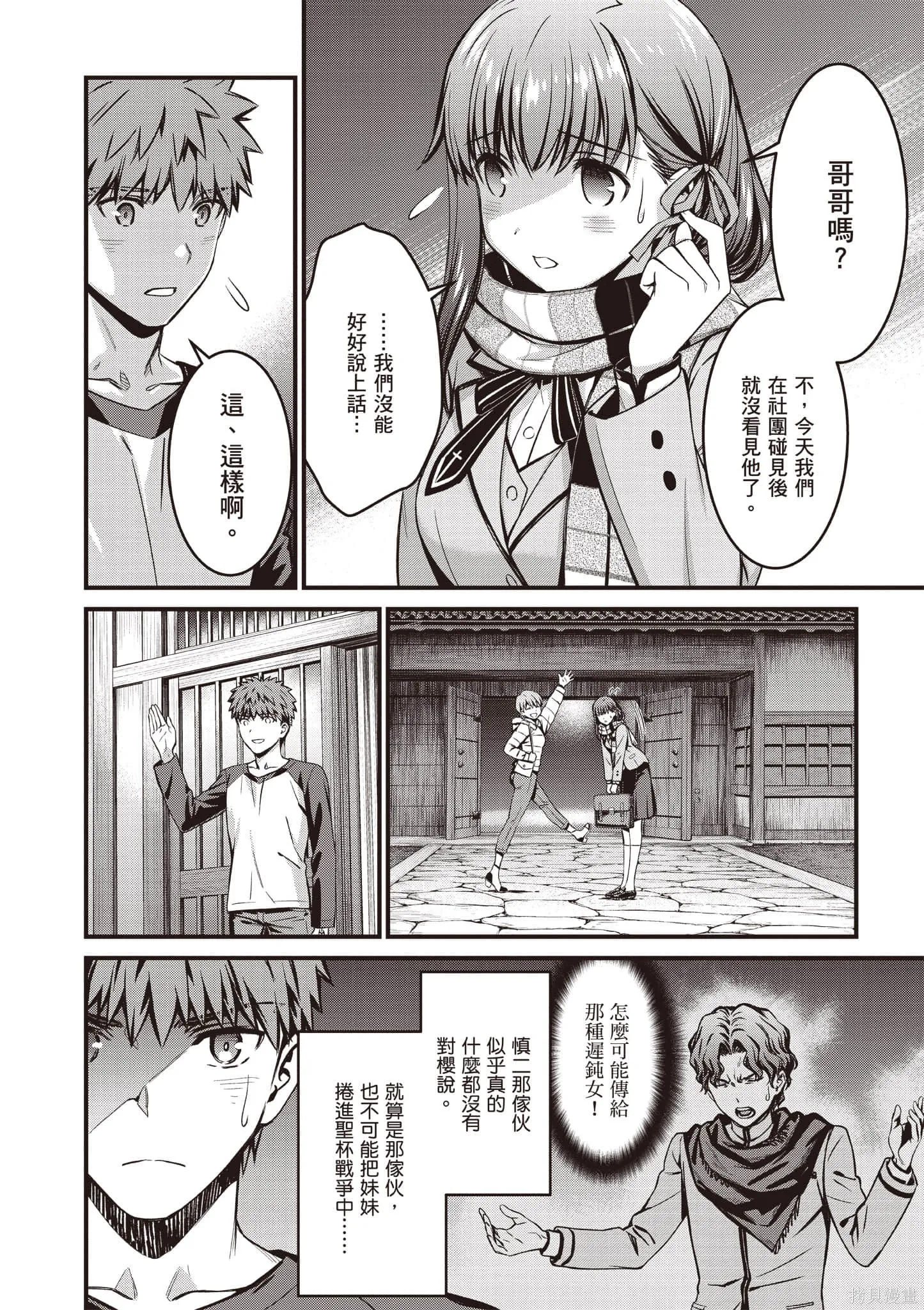 Fate/stay night [Unlimited Blade Works],第4卷,第159张