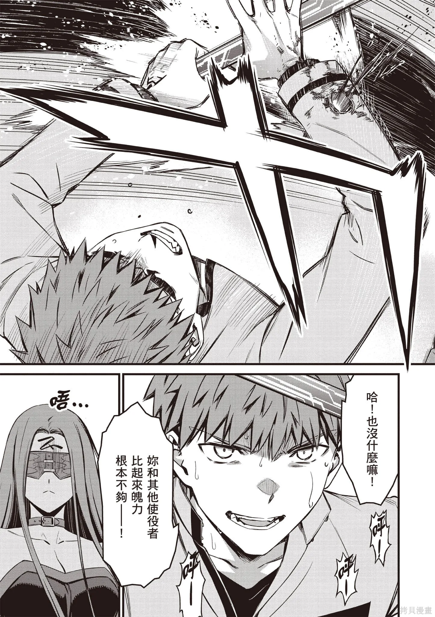 Fate/stay night [Unlimited Blade Works],第4卷,第16张